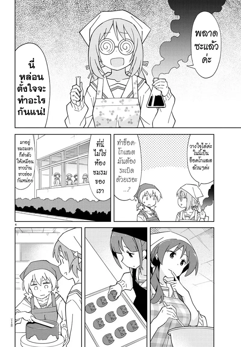 Atsumare! Fushigi Kenkyubu ตอนที่ 116 — page 4 of 8