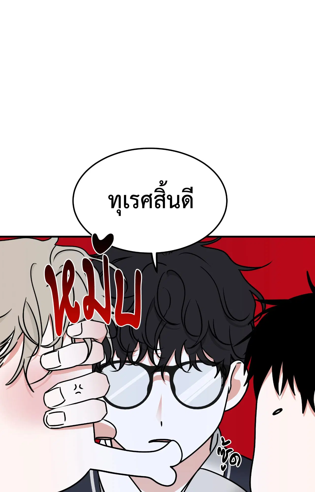 Low Tide in Twilight ตอนที่ 112 — page 6 of 81