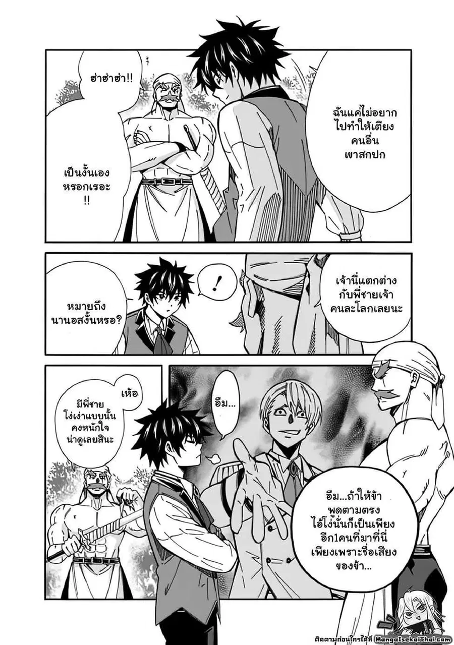 The Best Noble In Another World: The Bigger My Harem Gets, The Stronger I Become ตอนที่ 9.1 — page 5 of 8