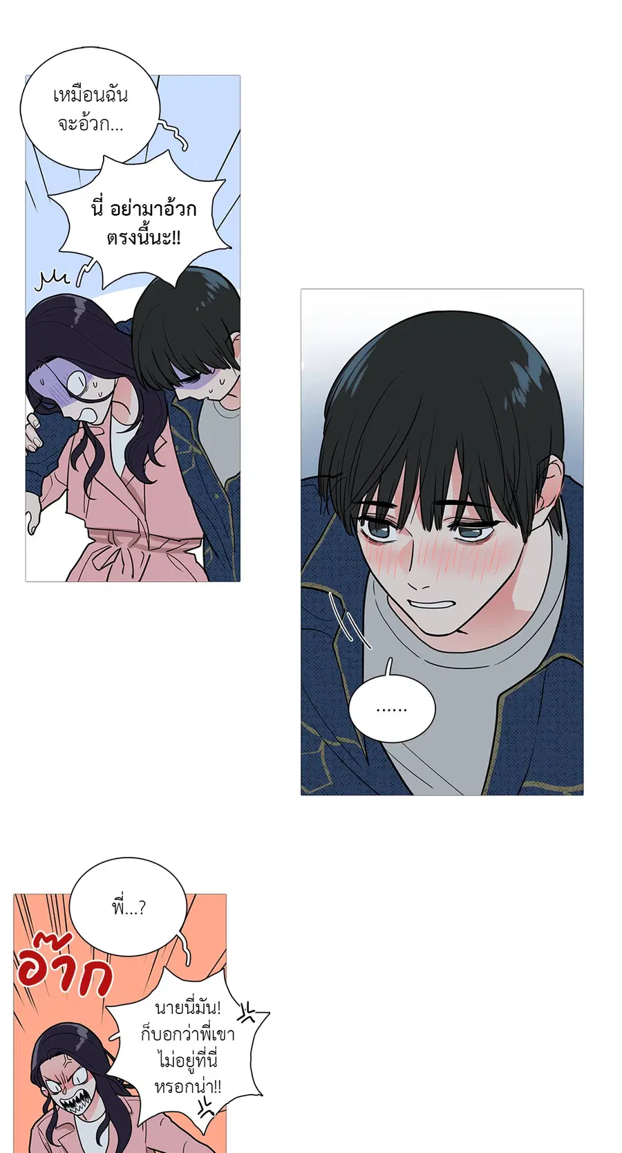 Sadistic Beauty ตอนที่ 22 — page 31 of 37