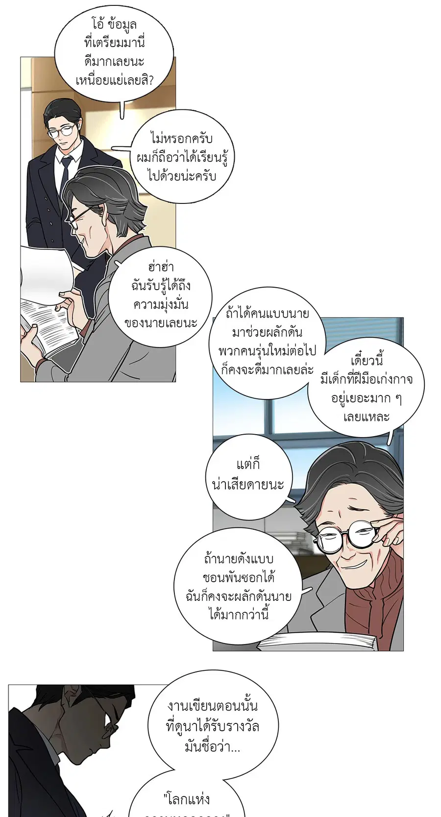 Sadistic Beauty ตอนที่ 30 — page 21 of 37
