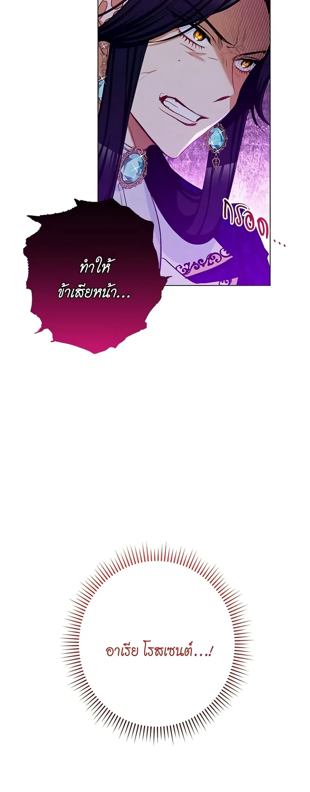 The Villainess Turns the Hourglass ตอนที่ 58 — page 37 of 39