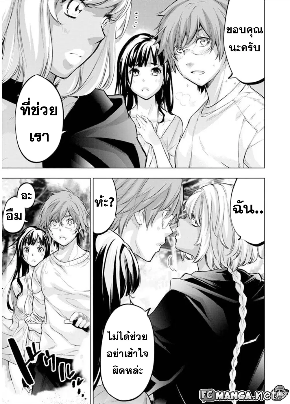 Ingoshima ตอนที่ 110 — page 6 of 11