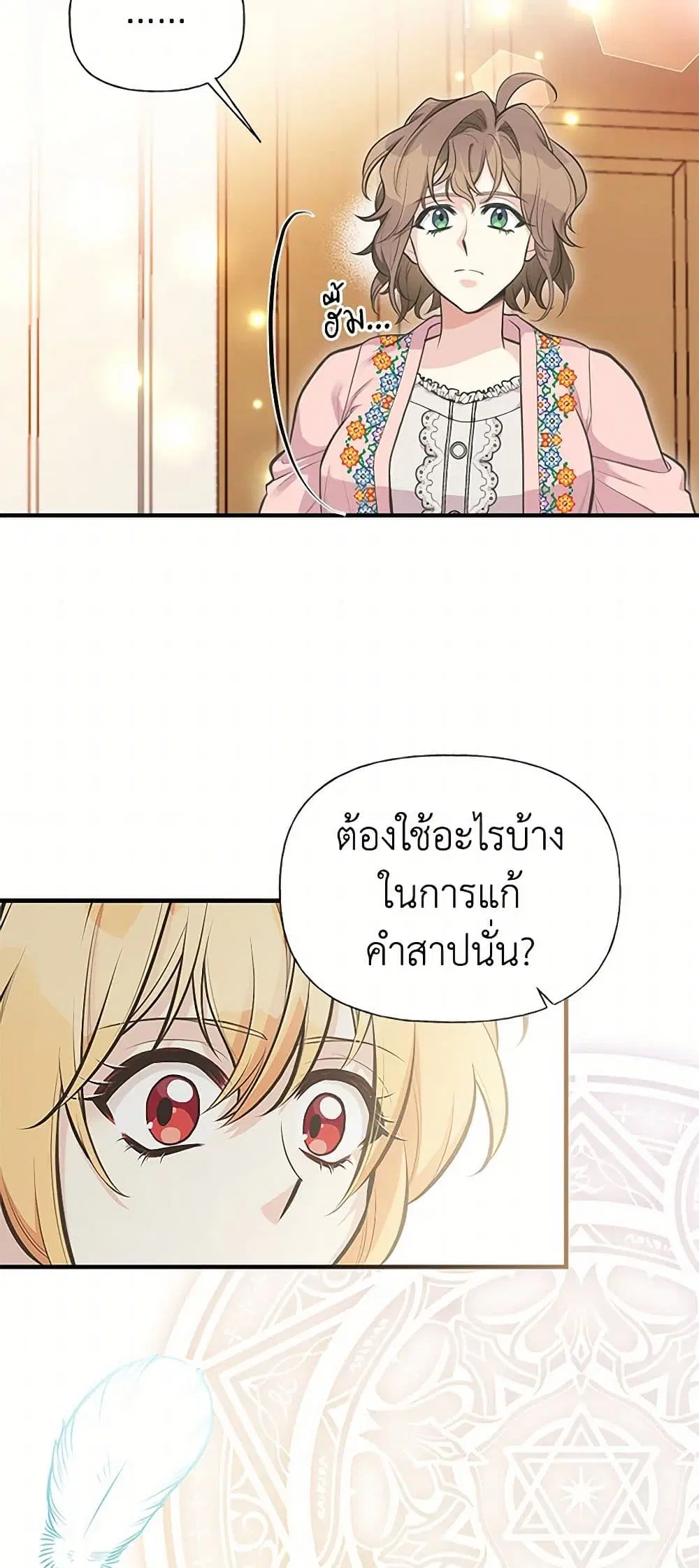 My Sister Picked up the Male Lead ตอนที่ 78 — page 12 of 42