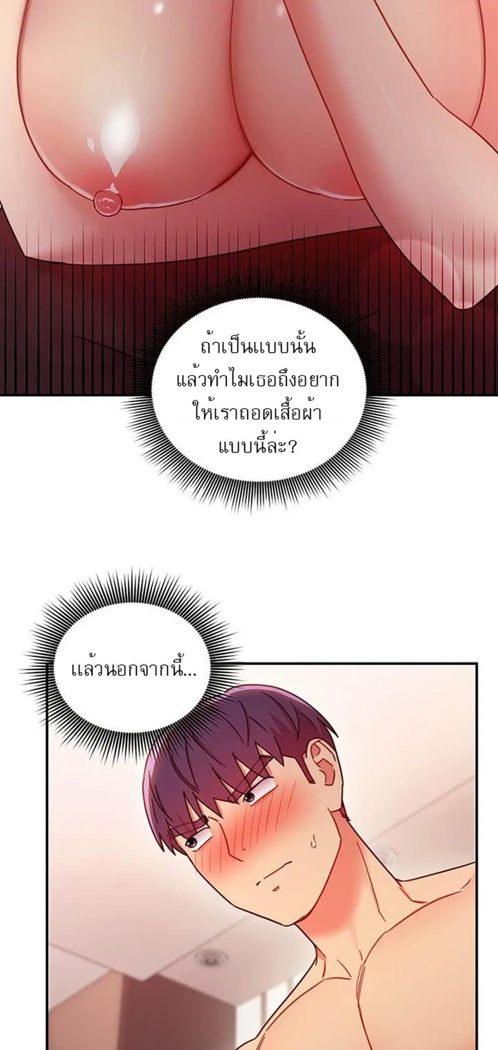 Stepmother Friends ตอนที่ 63 — page 20 of 52