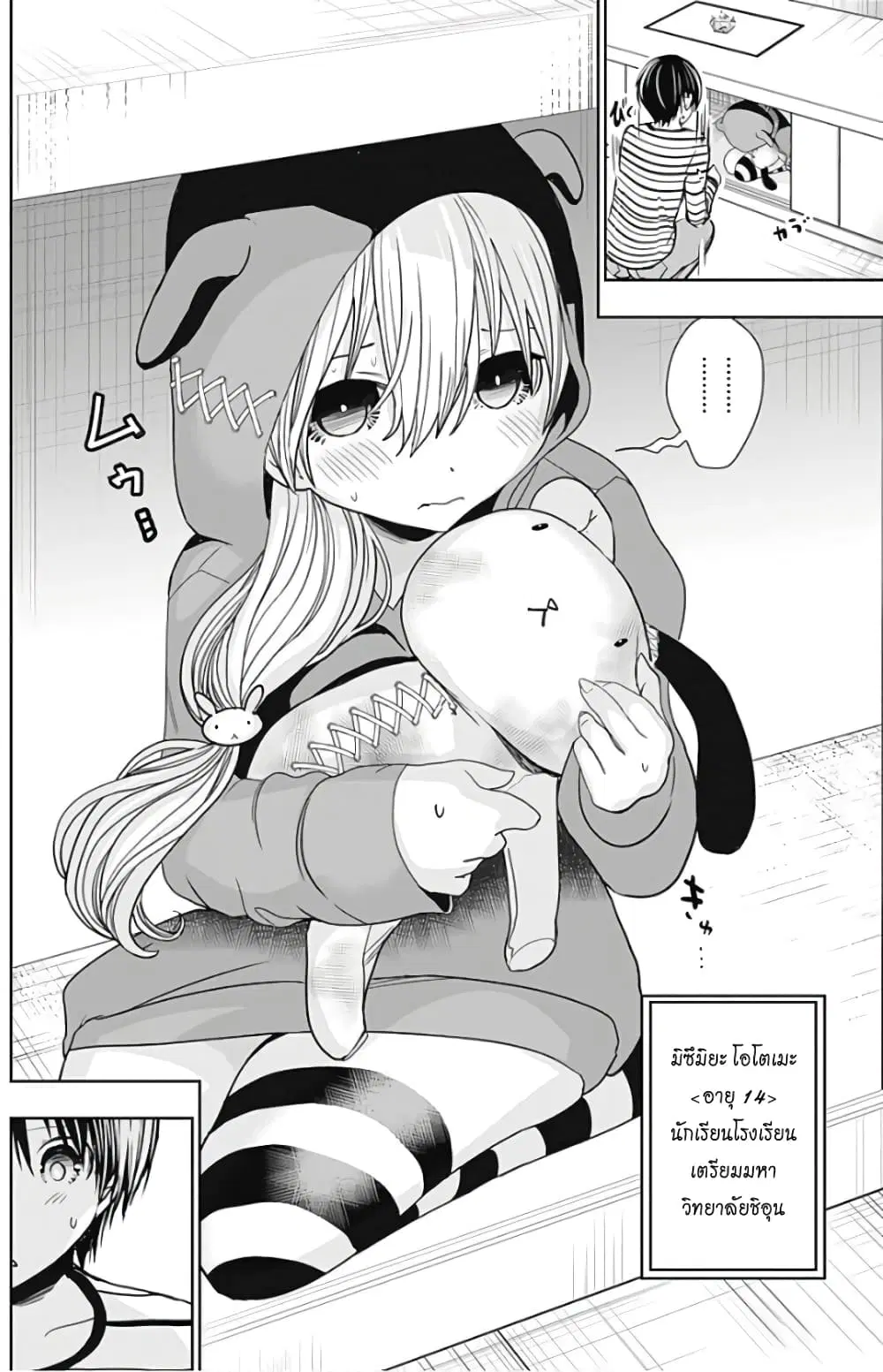 Minamoto-kun Monogatari ตอนที่ 305 — page 6 of 9