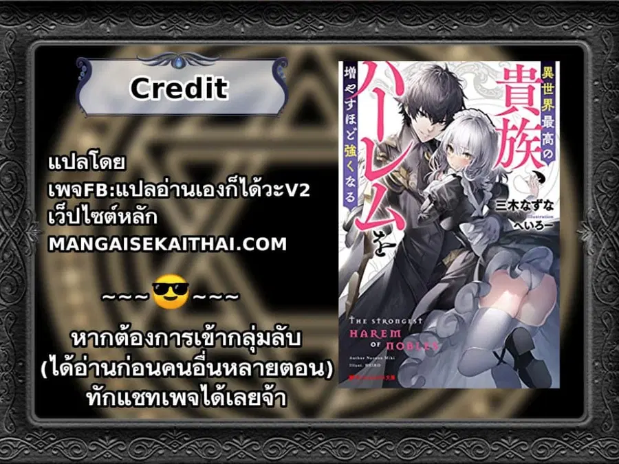 The Best Noble In Another World: The Bigger My Harem Gets, The Stronger I Become ตอนที่ 4.1 — page 12 of 12