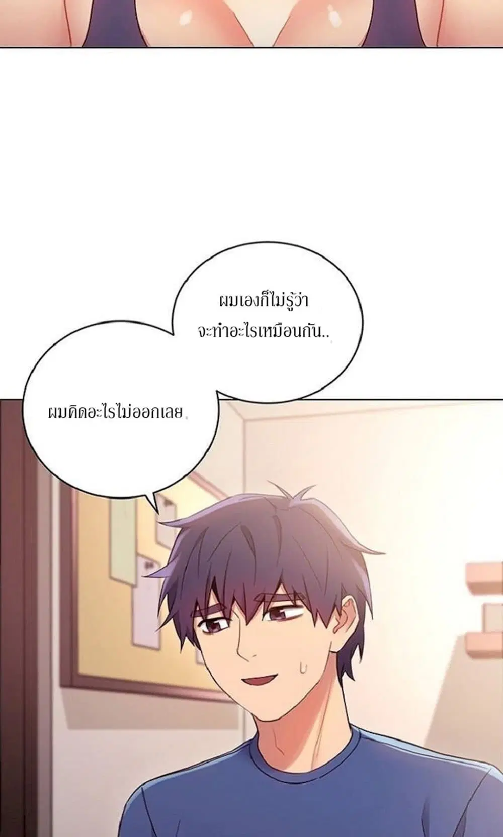 Stepmother Friends ตอนที่ 13 — page 20 of 61