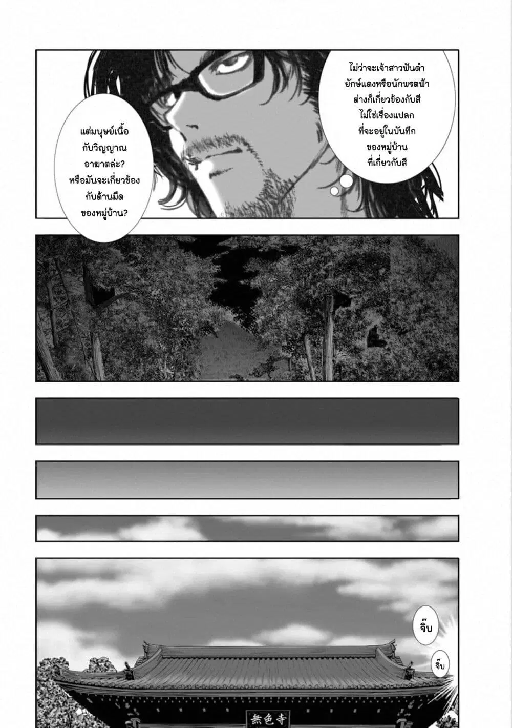 Mura Matsuri ตอนที่ 17.8 — page 8 of 24