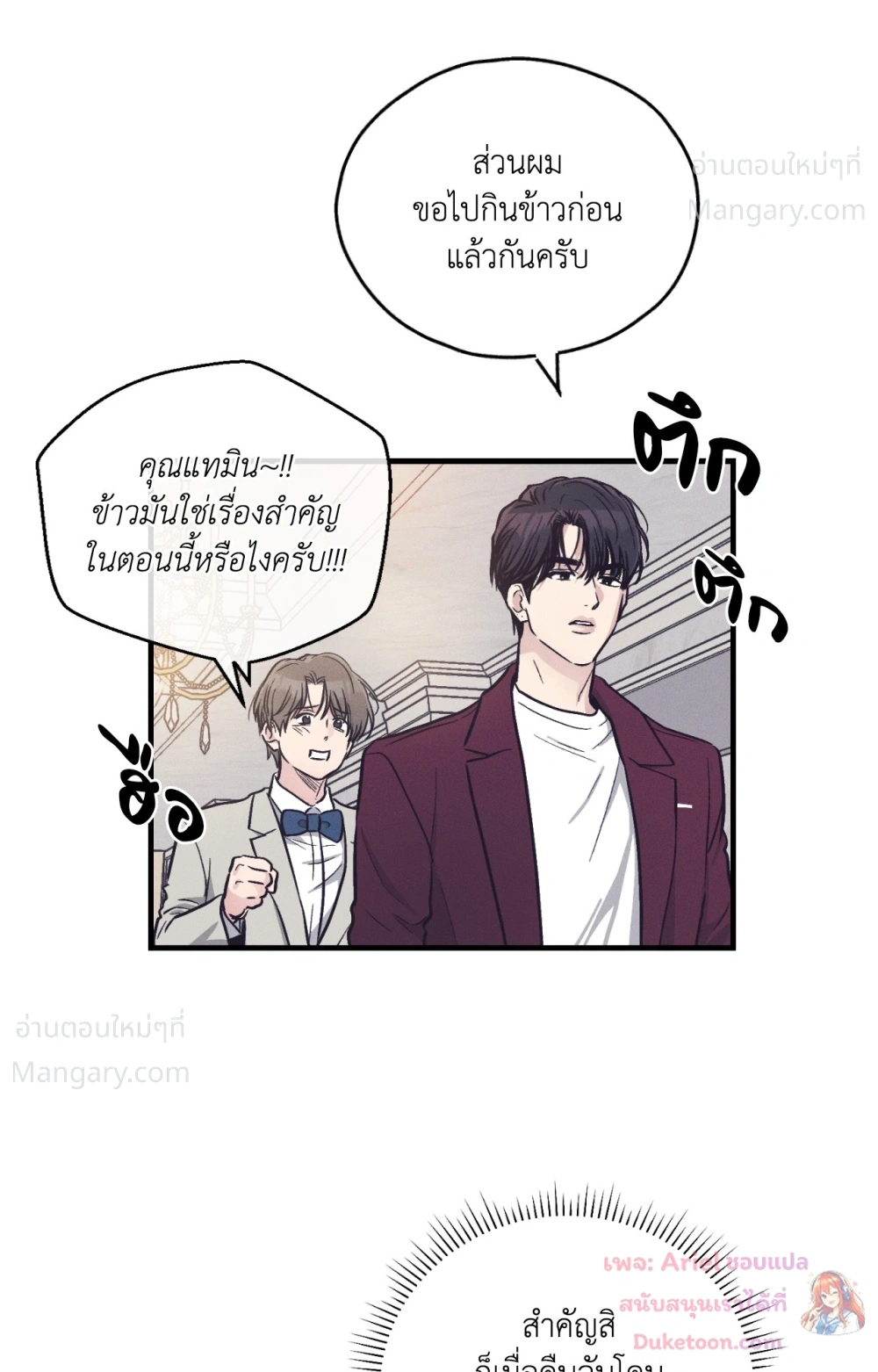 PAYBACK ตอนที่ 107 — page 57 of 86