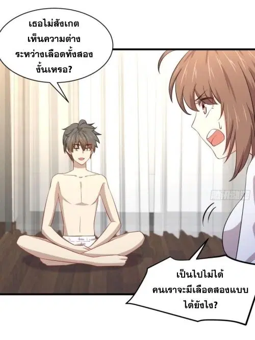 Immortal Swordsman in the Reverse World ตอนที่ 118 — page 28 of 54