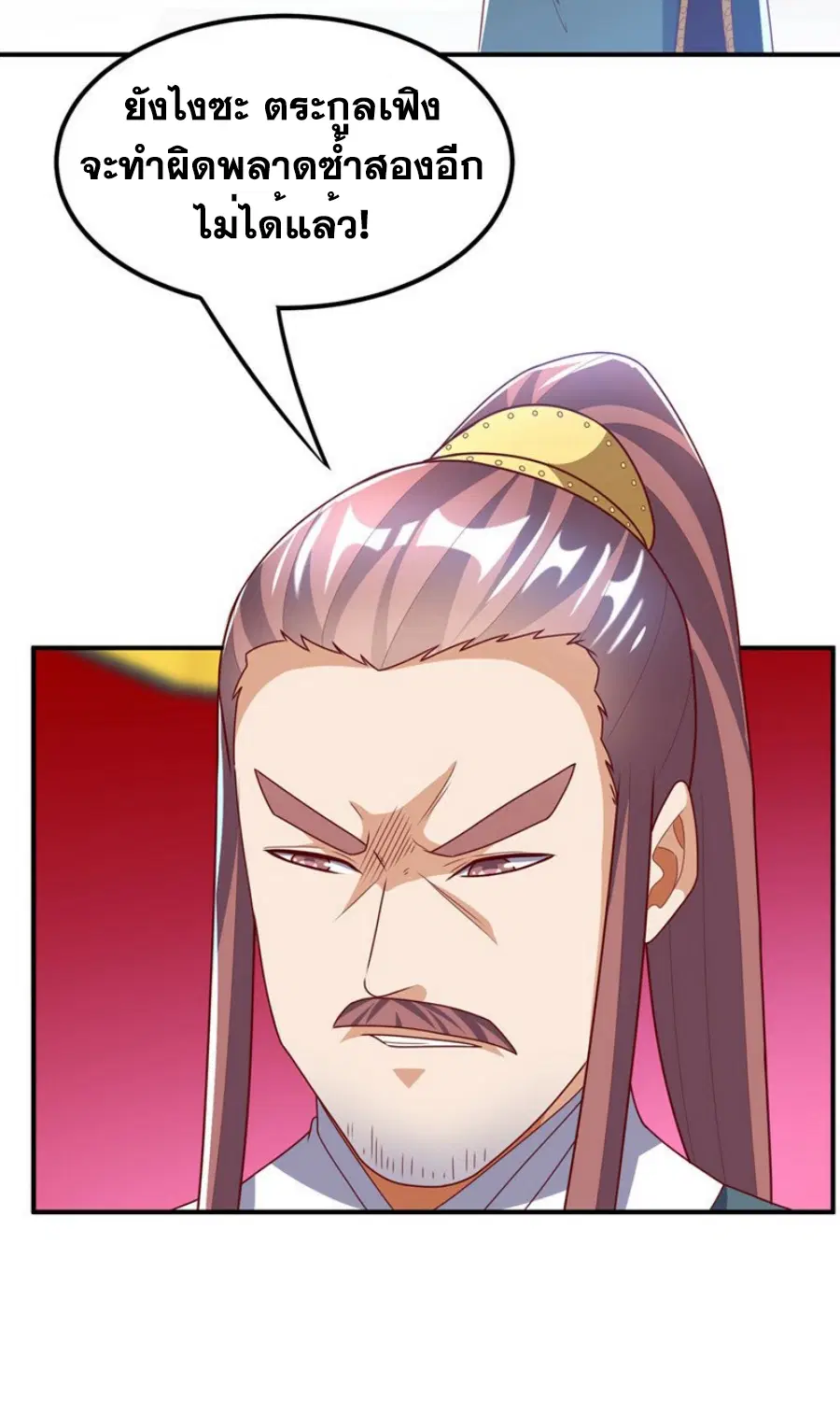 Wu Ni ตอนที่ 293 — page 8 of 37