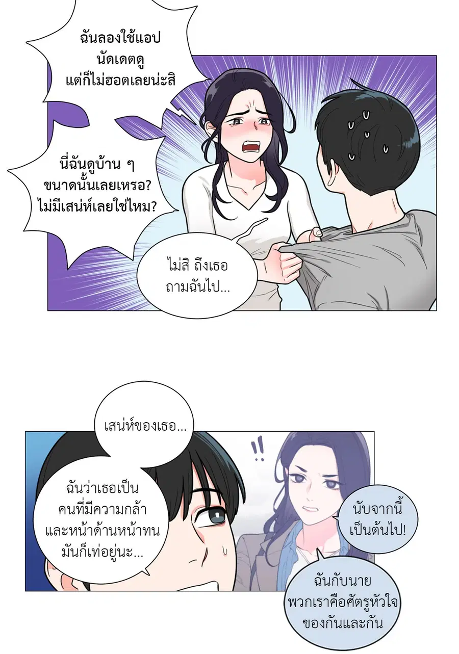 Sadistic Beauty ตอนที่ 99 — page 4 of 29