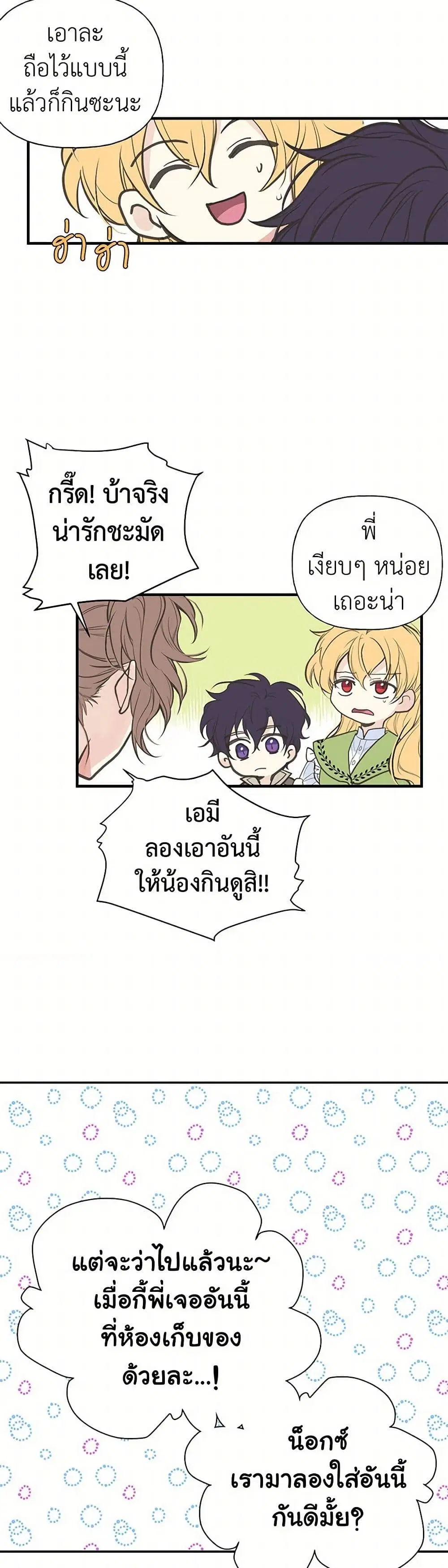 My Sister Picked up the Male Lead ตอนที่ 2 — page 23 of 28
