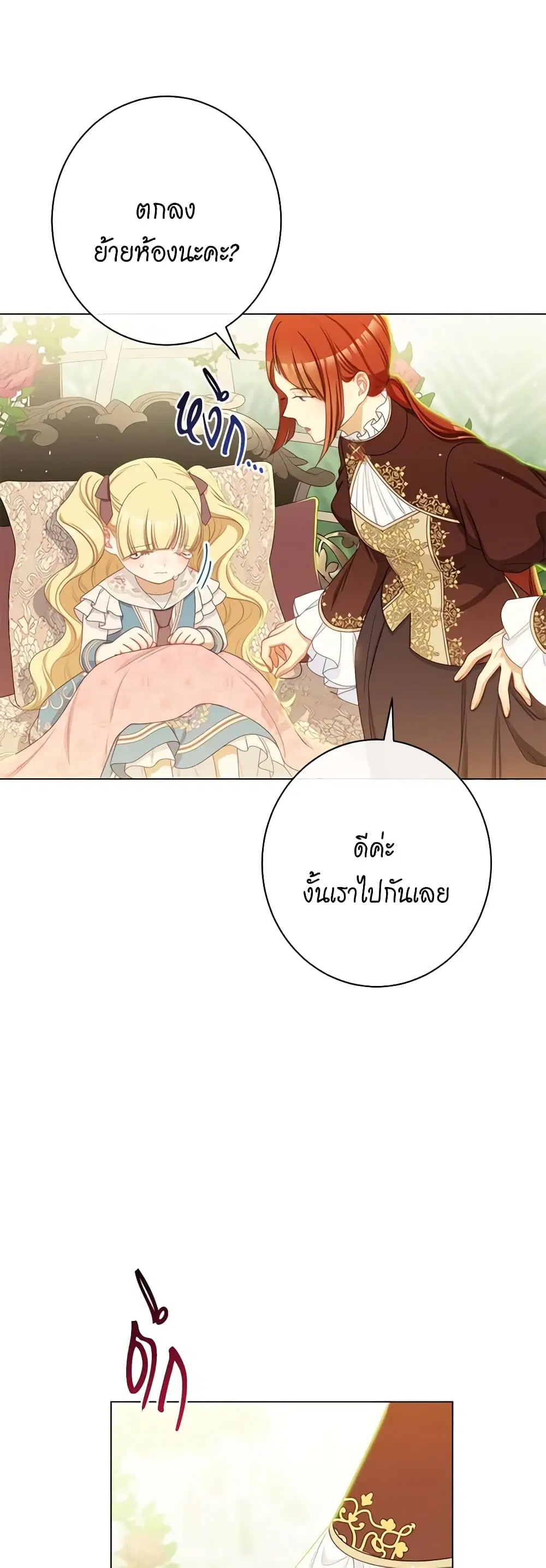 The Villainess Turns the Hourglass ตอนที่ 116 — page 26 of 53