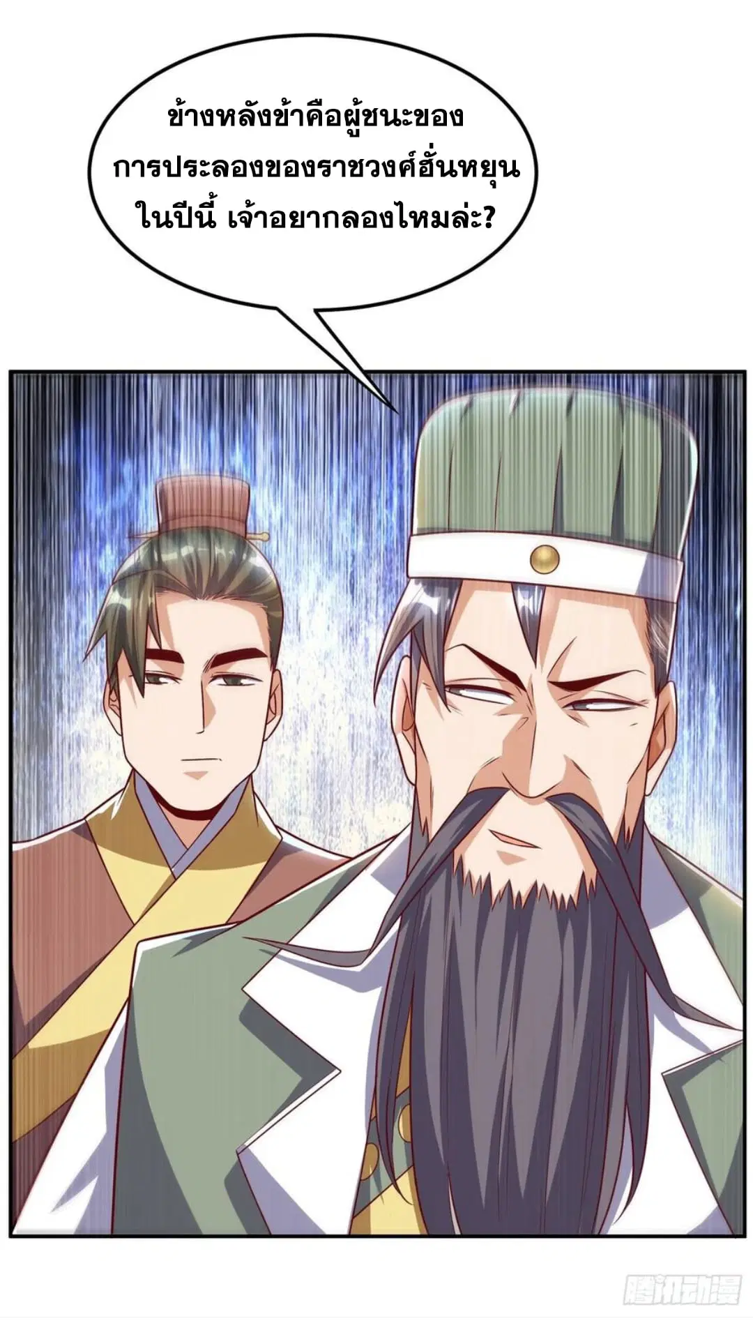 Wu Ni ตอนที่ 163 — page 18 of 34
