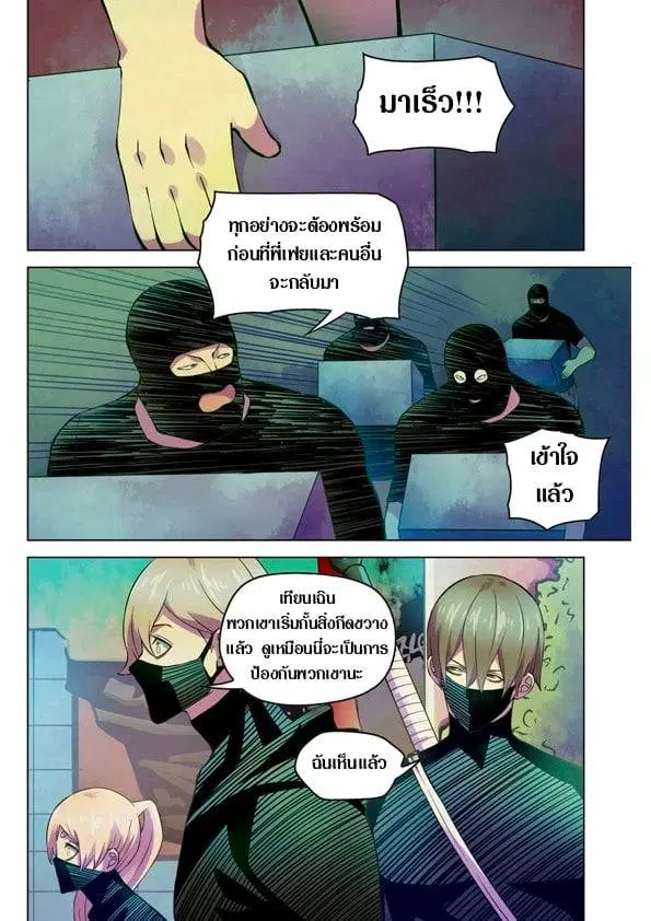 The Last Human ตอนที่ 201.21 — page 56 of 148