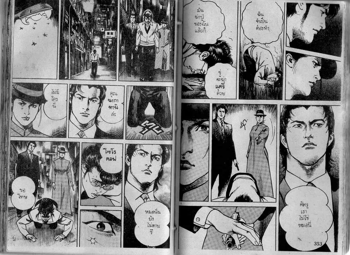 Heat ตอนที่ 132 — page 5 of 14