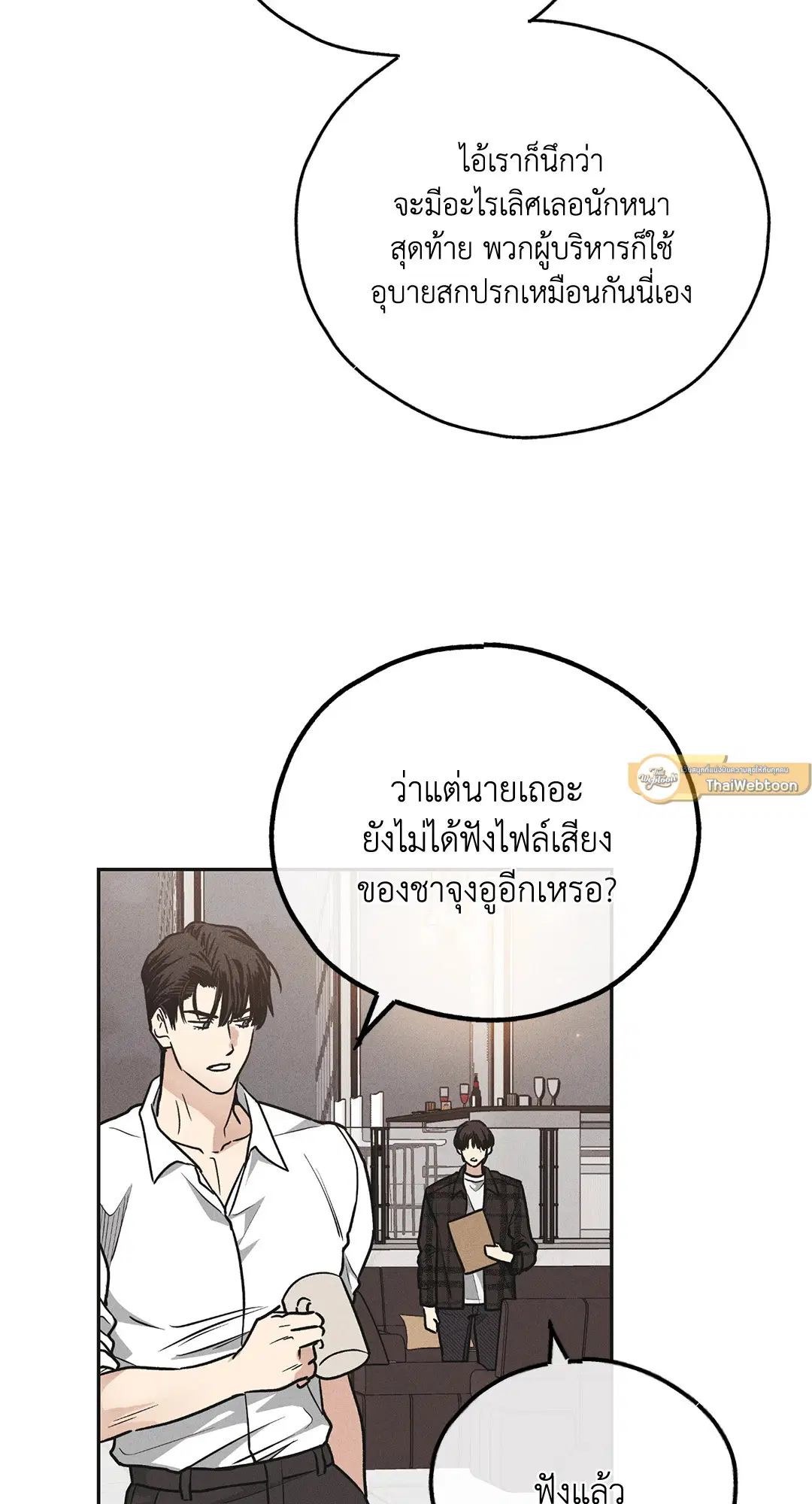 PAYBACK ตอนที่ 60 — page 25 of 85