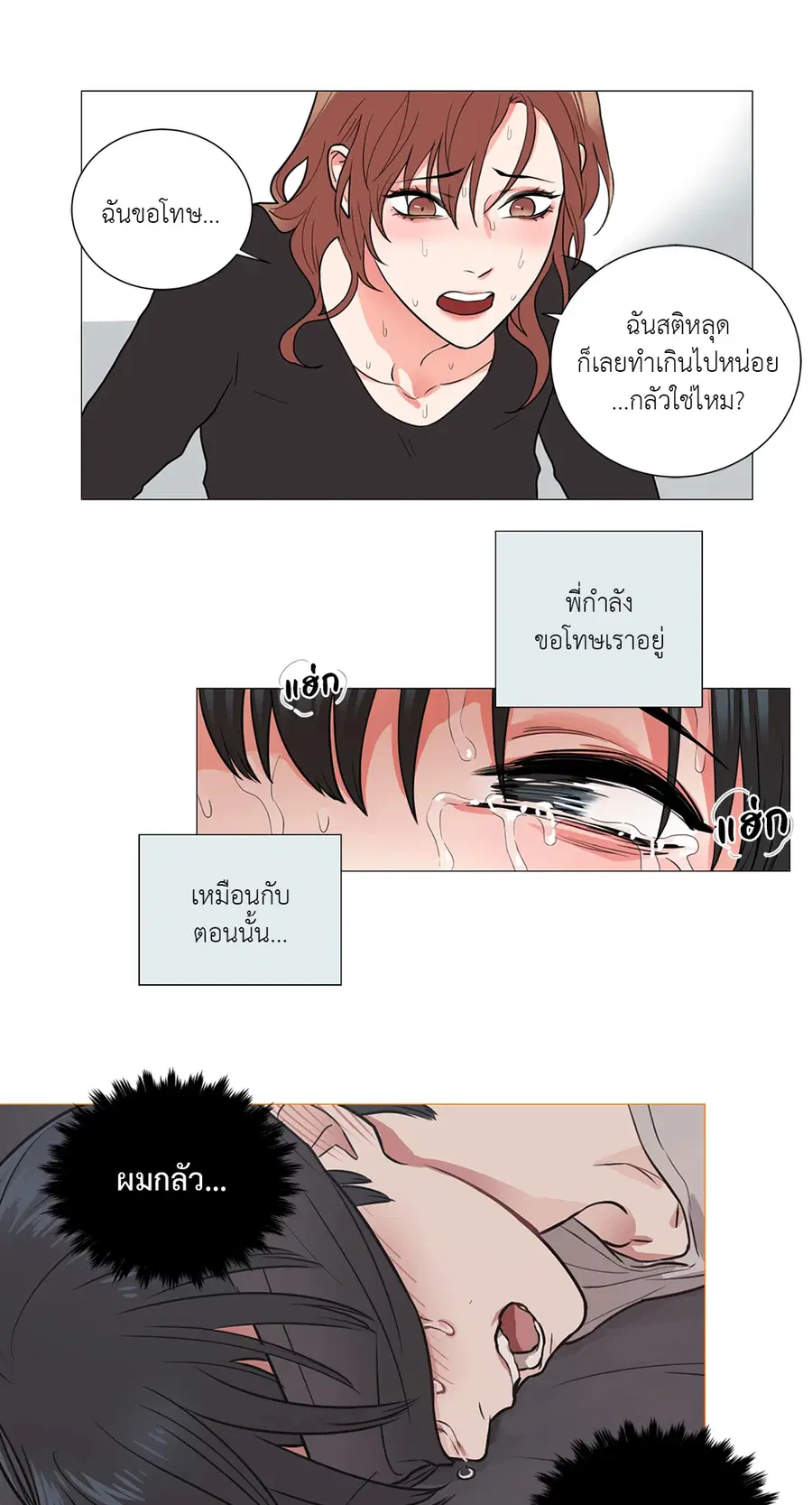 Sadistic Beauty ตอนที่ 58 — page 35 of 38