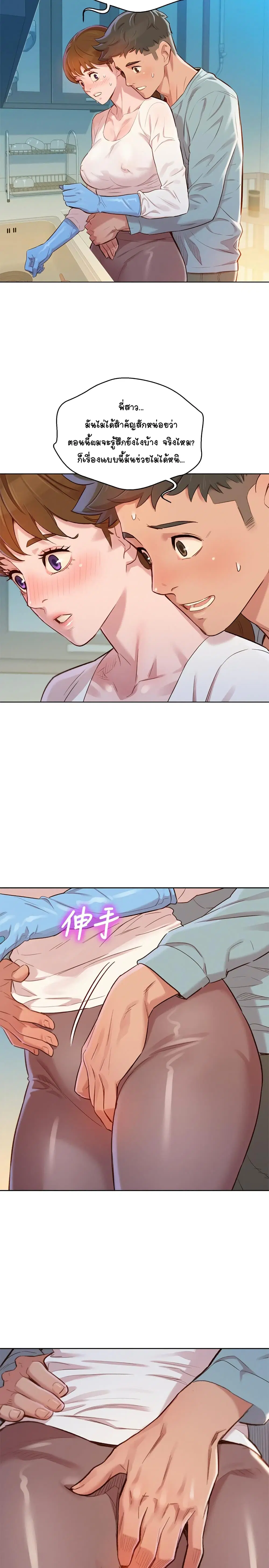 Sister Neighbors ตอนที่ 81 — page 24 of 31