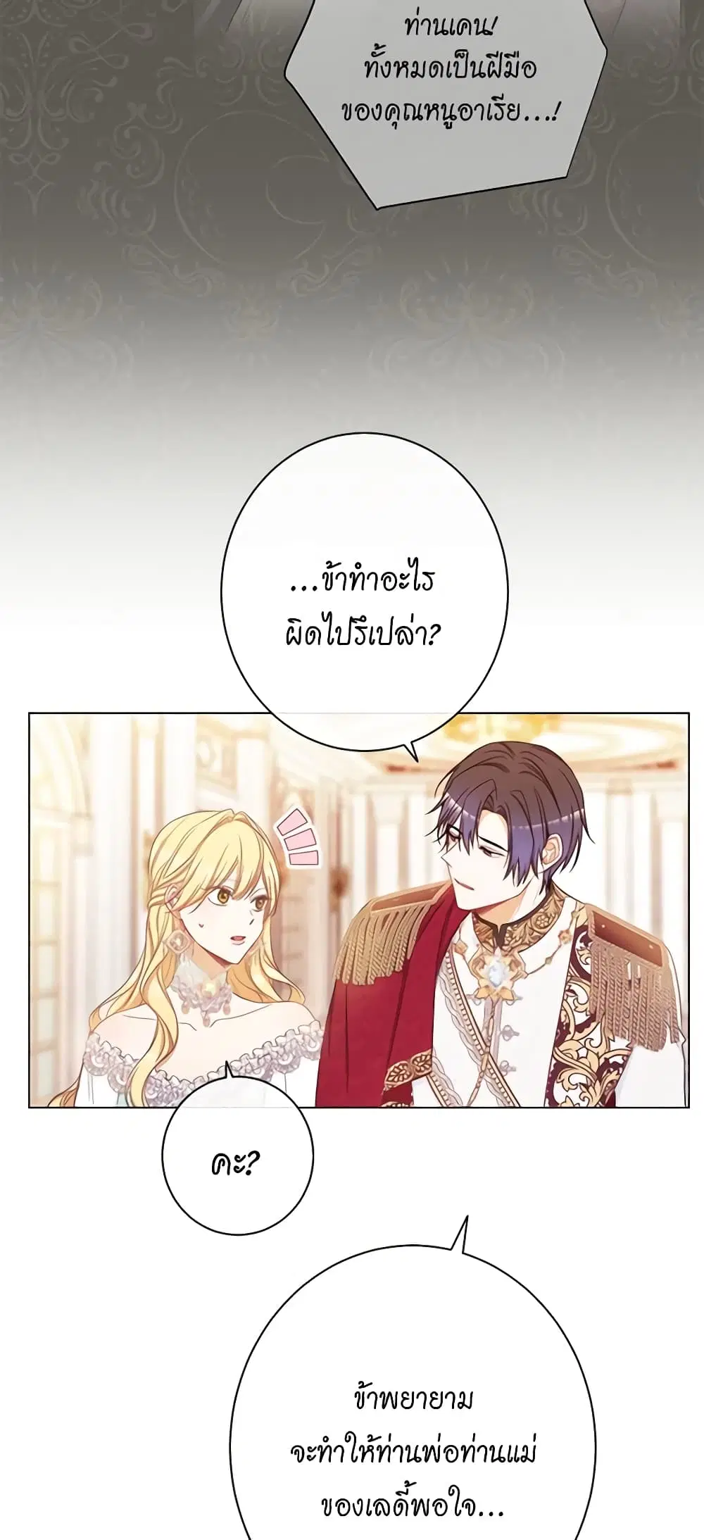 The Villainess Turns the Hourglass ตอนที่ 61 — page 6 of 54