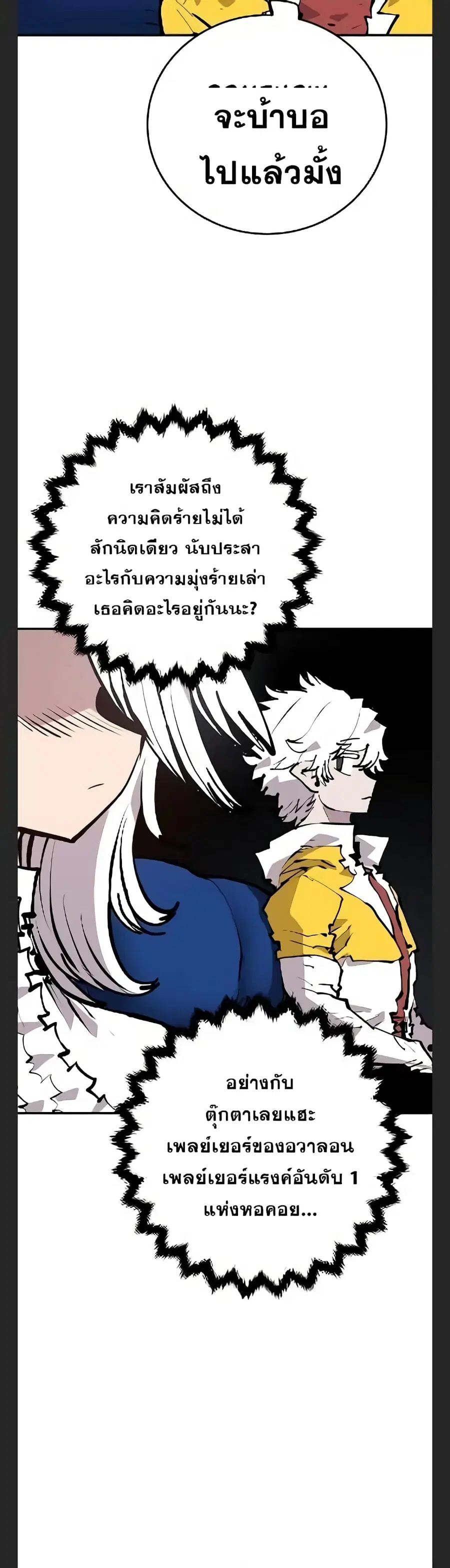 The Player ตอนที่ 113 — page 36 of 50