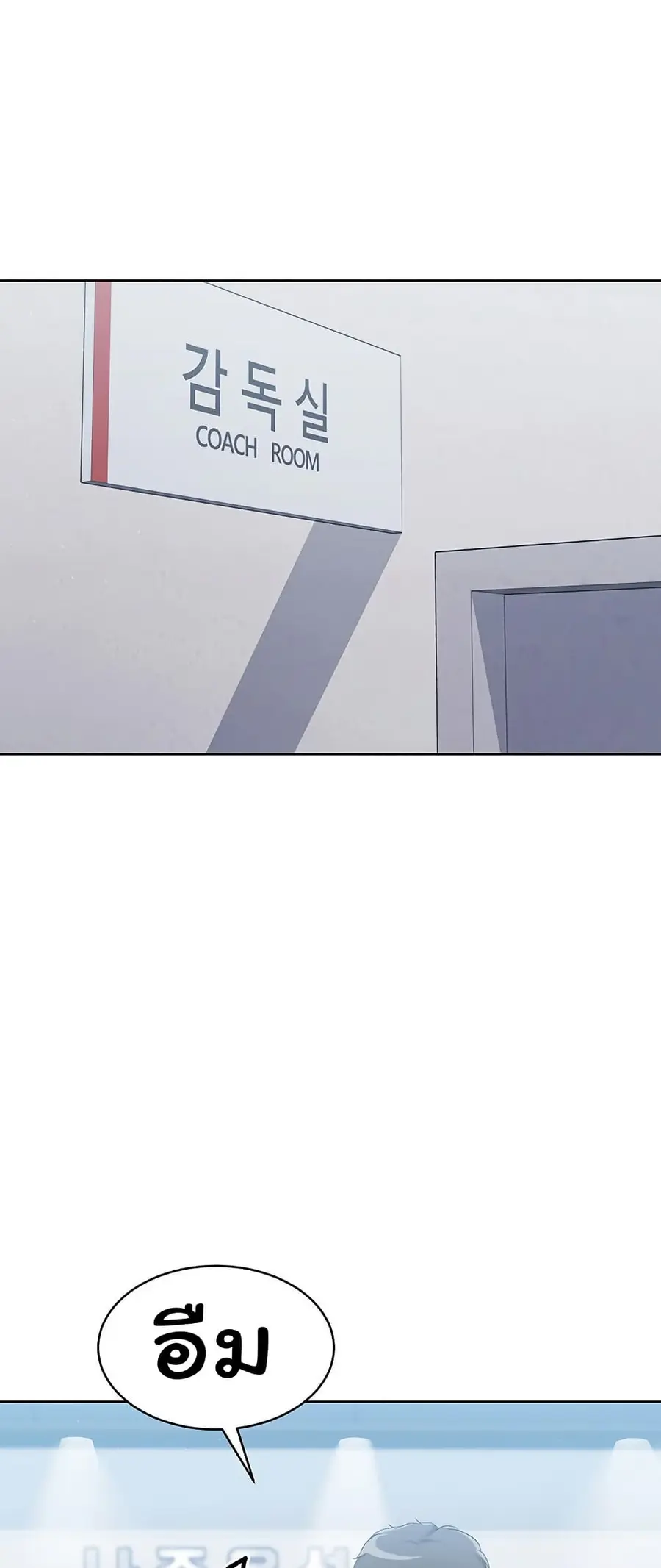 Set Up ตอนที่ 20 — page 59 of 62