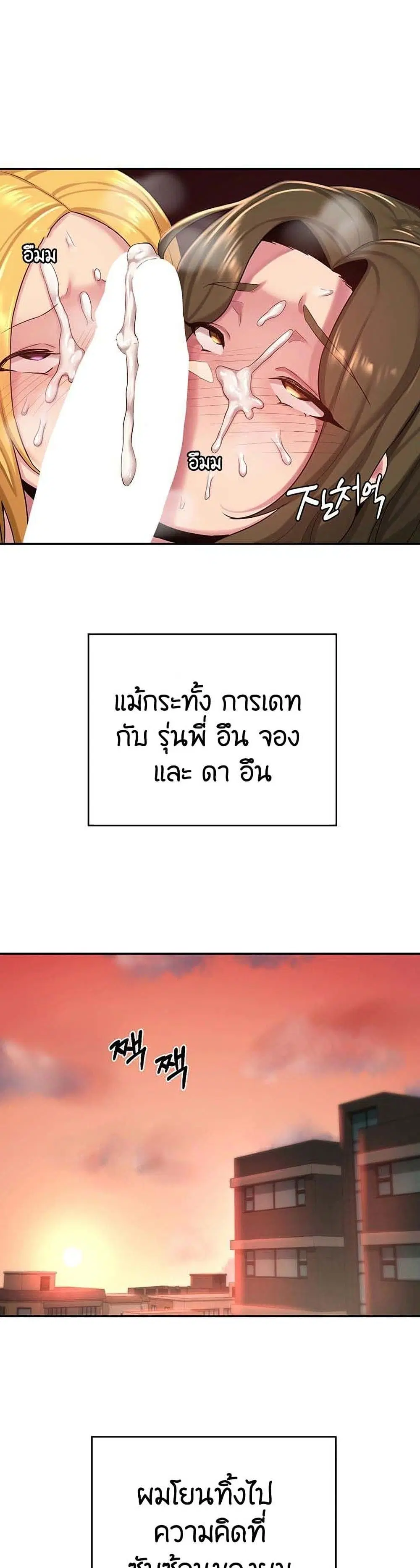 Sextudy Group ตอนที่ 27 — page 28 of 33