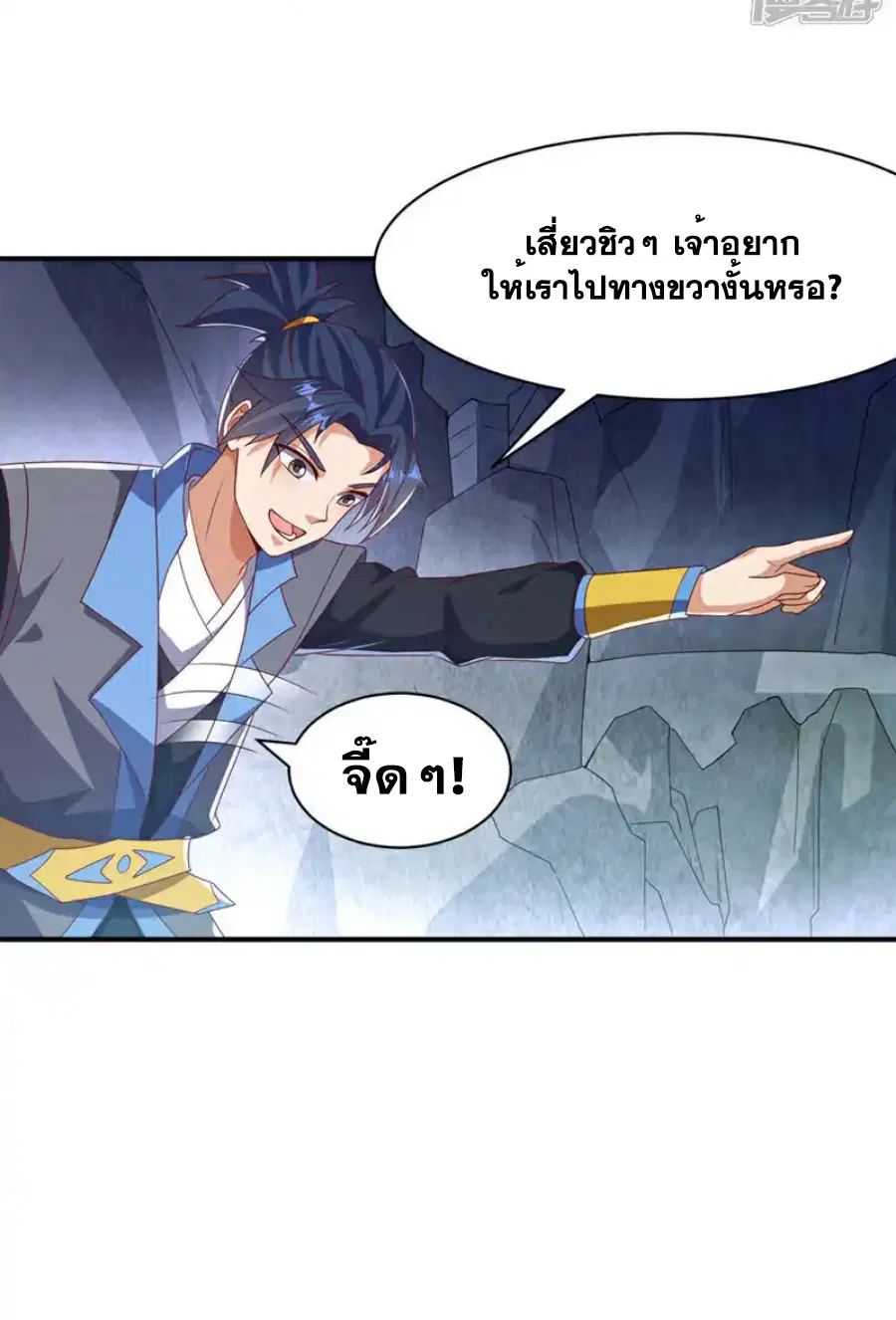 Wu Ni ตอนที่ 461 — page 7 of 38