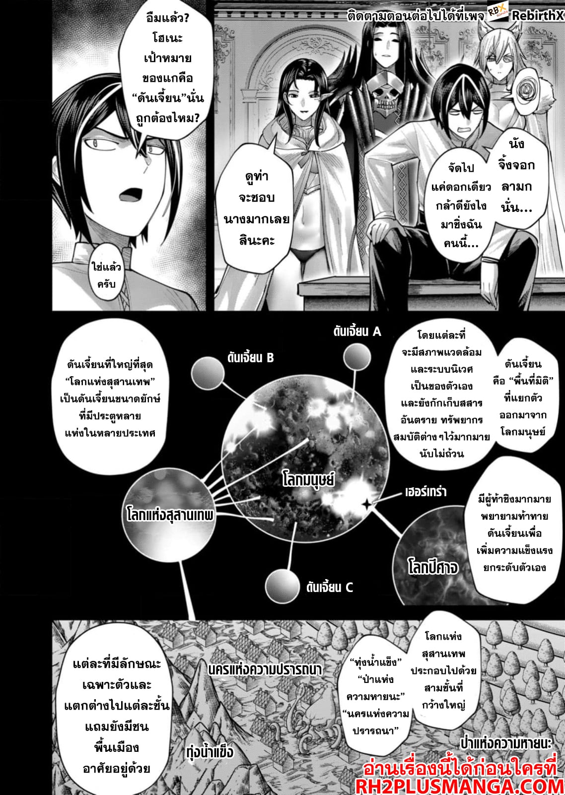 Kichiku Eiyuu Savage Hero วีรบุรุษปีศาจ ตอนที่ 71 — page 7 of 21