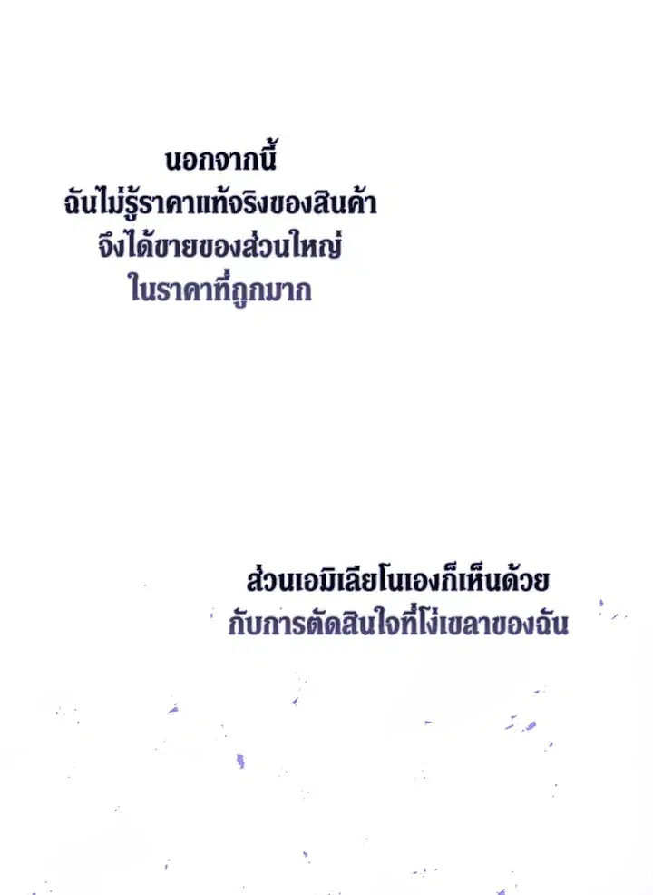 The Broken Ring – This Marriage Will Fail Anyway ตอนที่ 24 — page 80 of 103