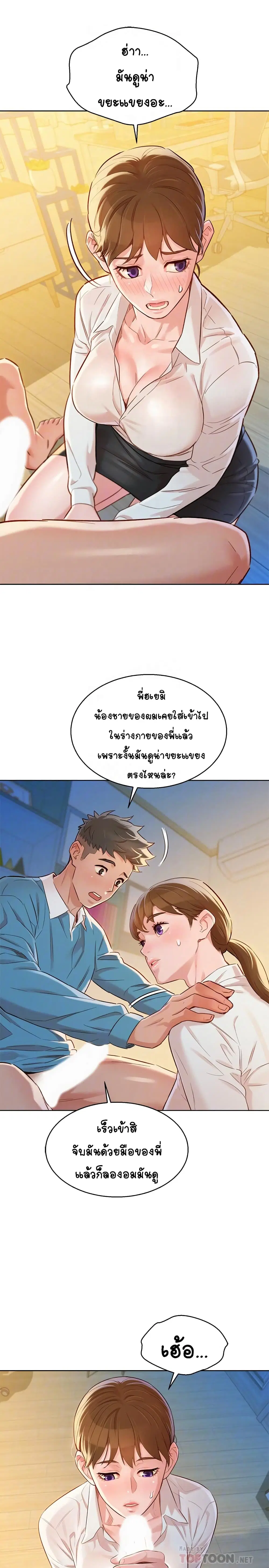 Sister Neighbors ตอนที่ 86 — page 12 of 31