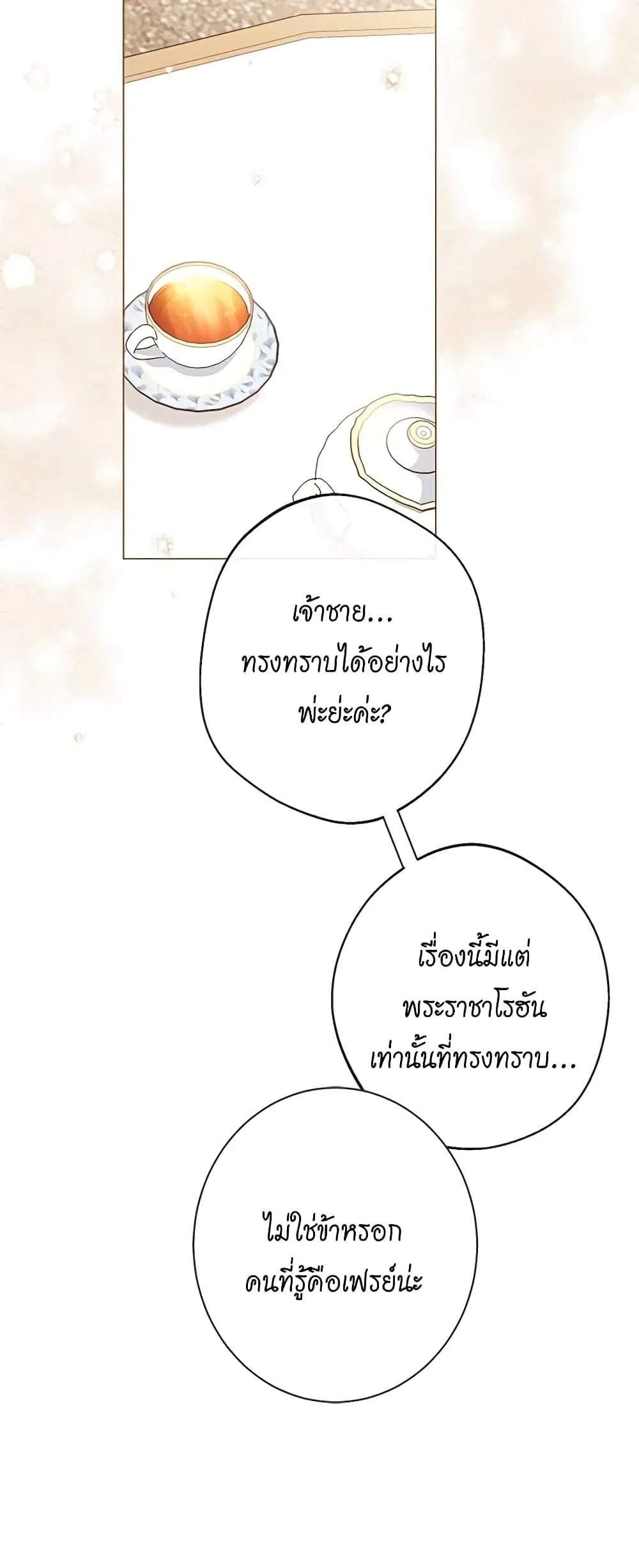 The Villainess Turns the Hourglass ตอนที่ 76 — page 24 of 51