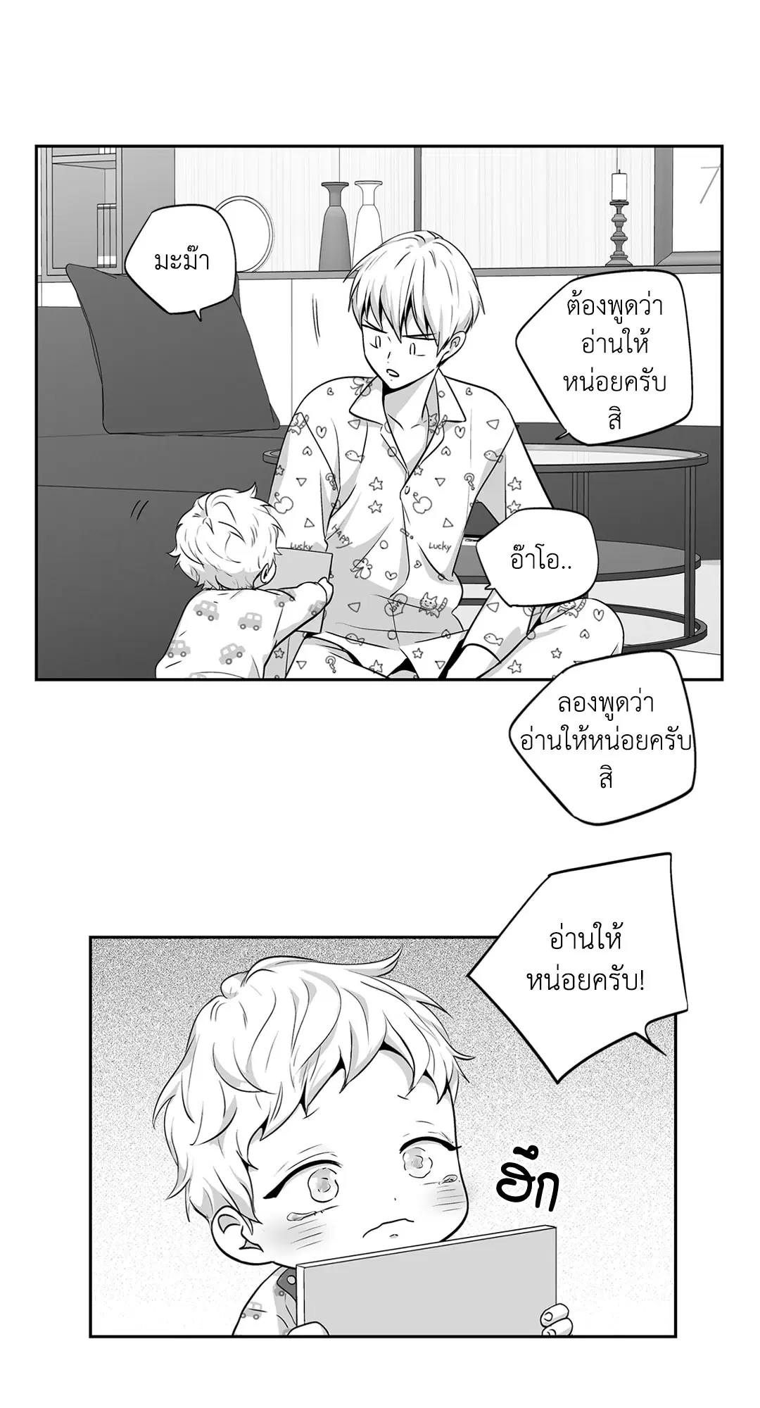 Love is an Illusion! – ซูเปอร์สตาร์ ตอนที่ 45.05 — page 31 of 45