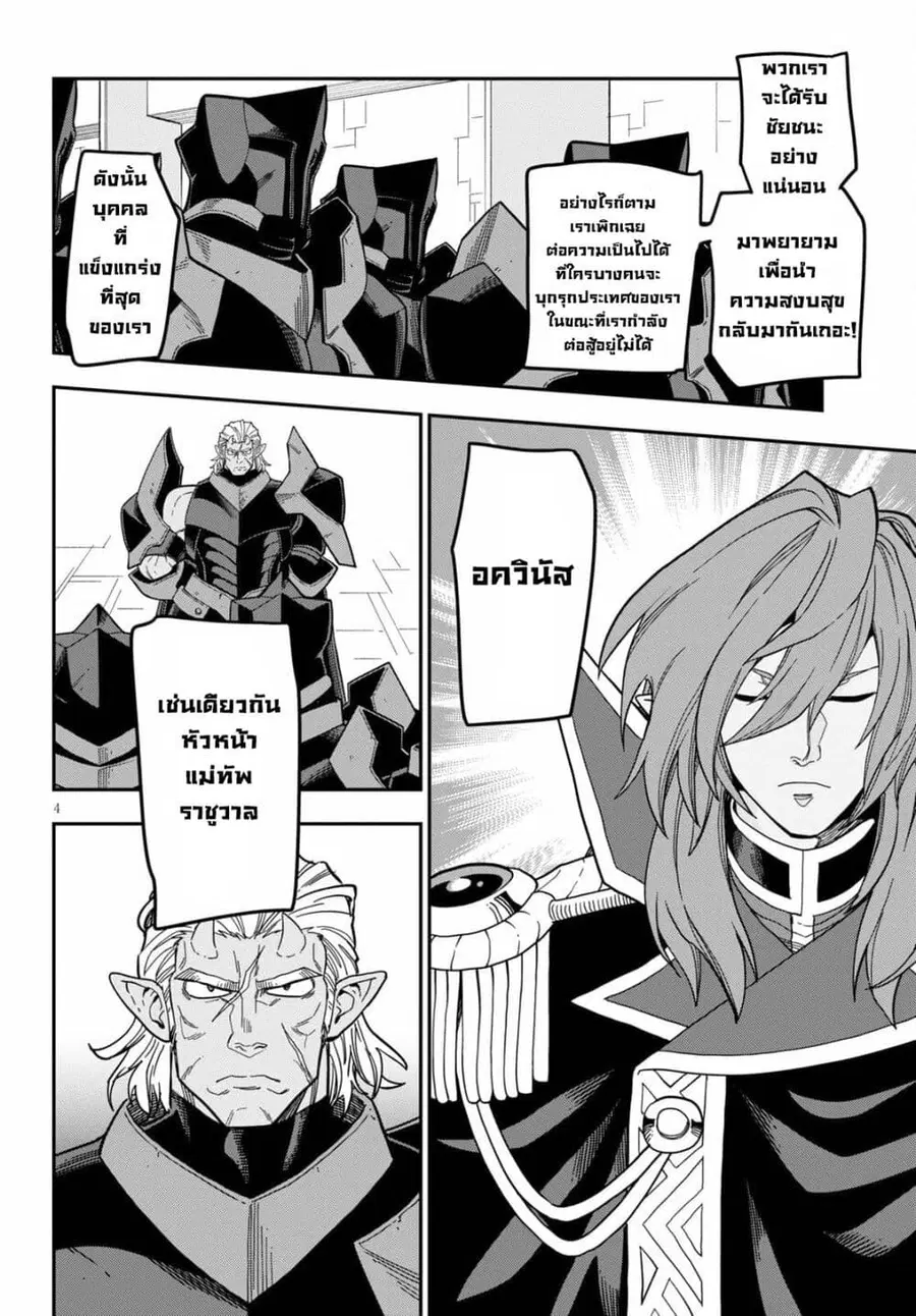 Konjiki no Moji Tsukai – Yuusha Yonin ni Makikomareta Unique Cheat ตอนที่ 79 — page 4 of 30