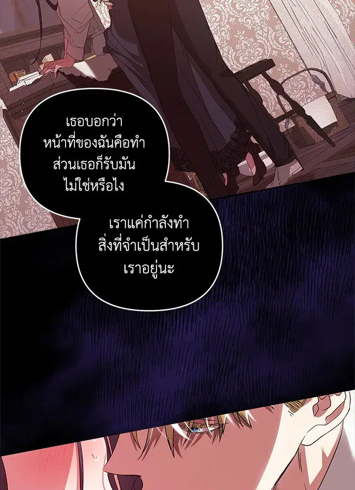 The Broken Ring – This Marriage Will Fail Anyway ตอนที่ 24 — page 3 of 103