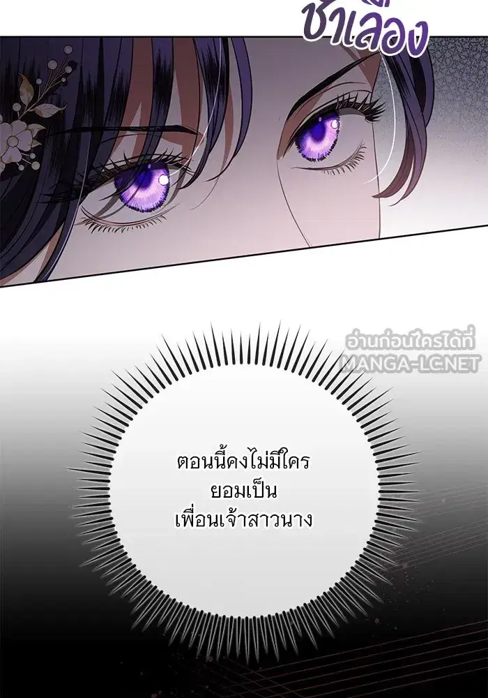 To My Husband’s Mistress ตอนที่ 71 — page 42 of 112