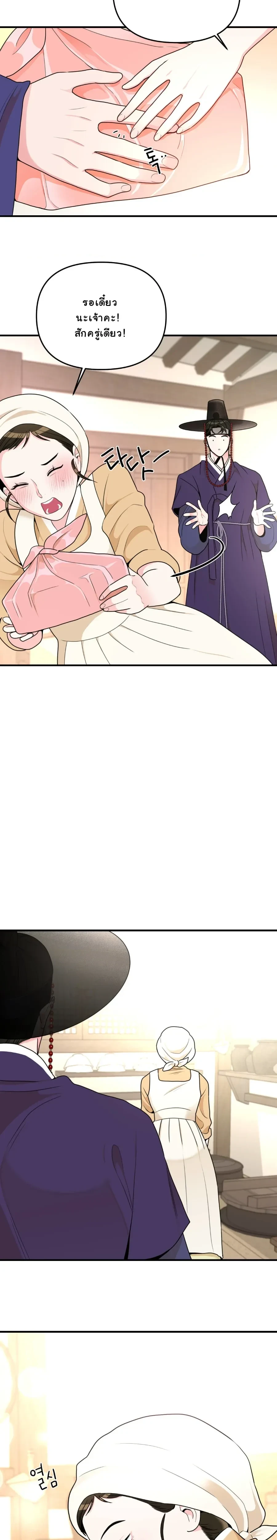 The rice cake you make, the rice cake you eat – ขนมรัก…ปั้นด้วยมือ เคี้ยวด้วยใจ ตอนที่ 2 — page 7 of 25
