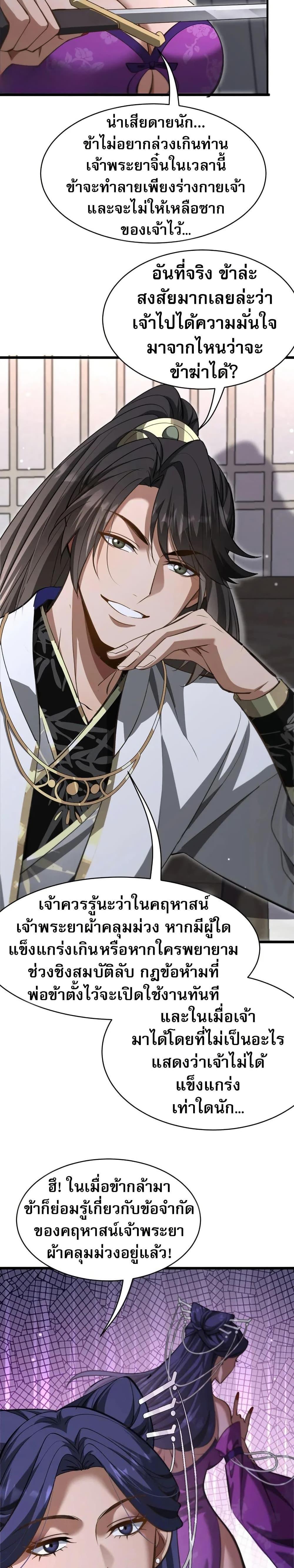 The prodigal Taoist son ตอนที่ 13 — page 16 of 20