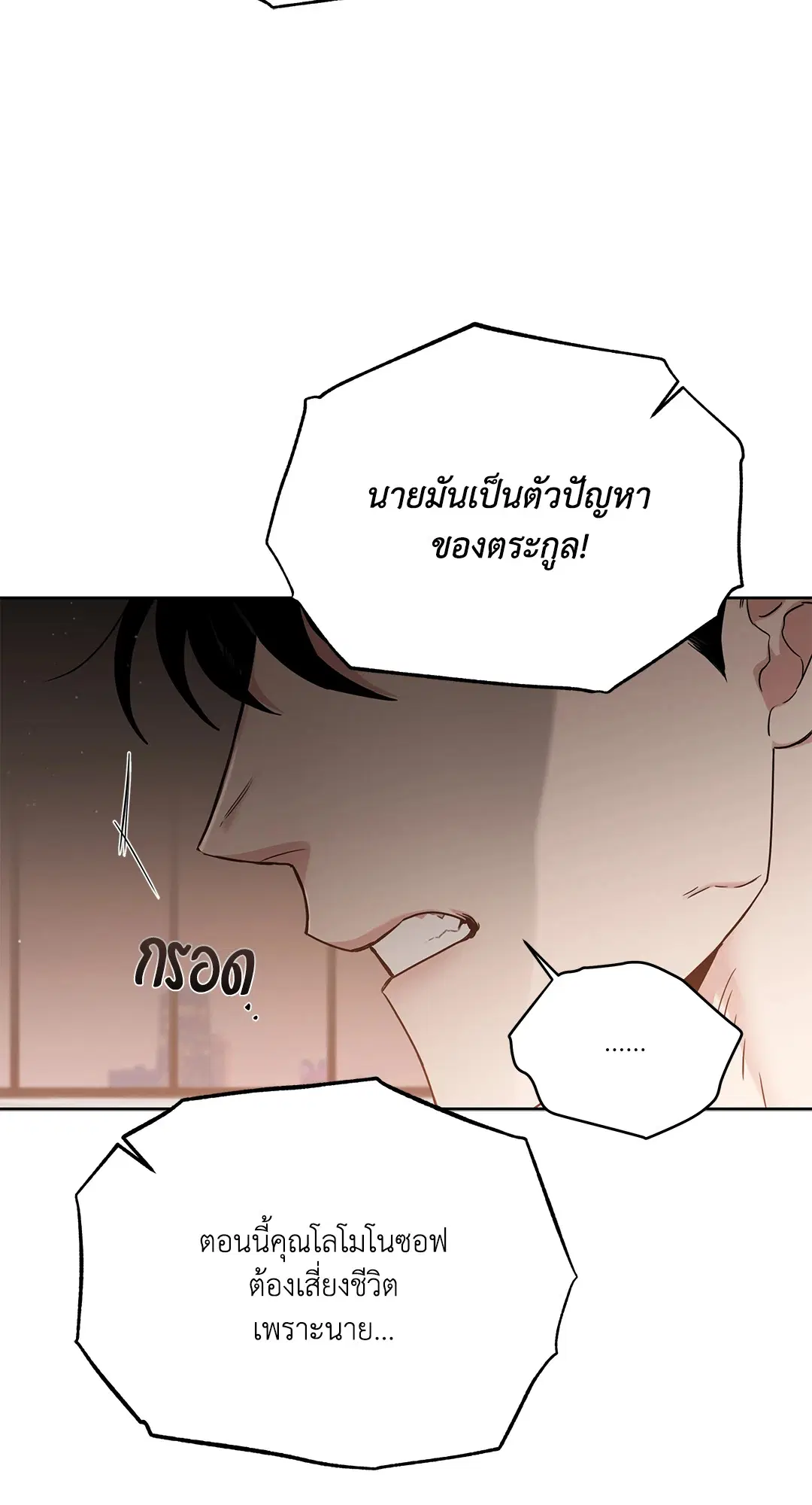 Roses and Champagne ตอนที่ 52.16 — page 35 of 95