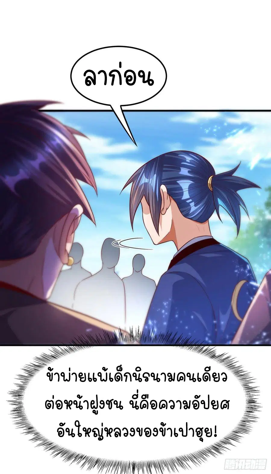 Wu Ni ตอนที่ 76 — page 25 of 36