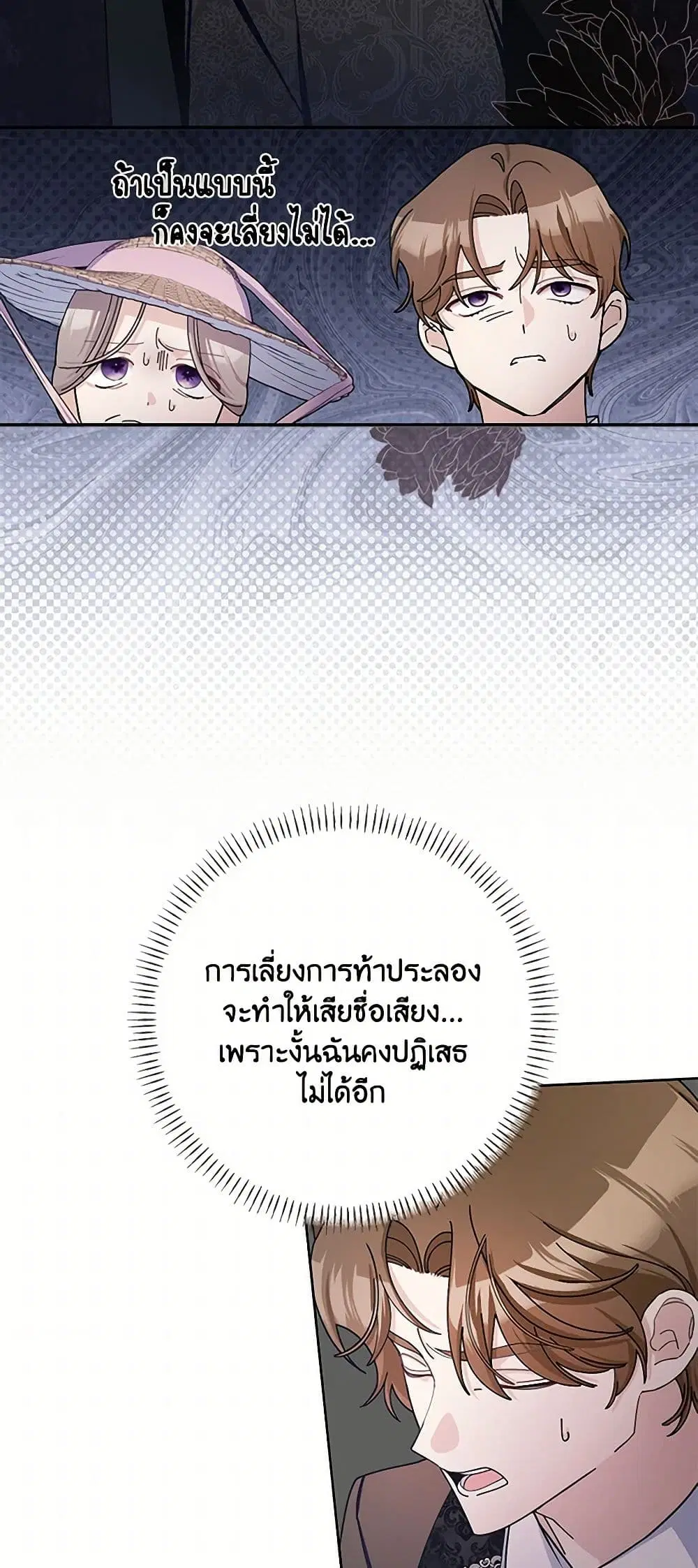 Please Marry Me Again! ตอนที่ 91 — page 8 of 36