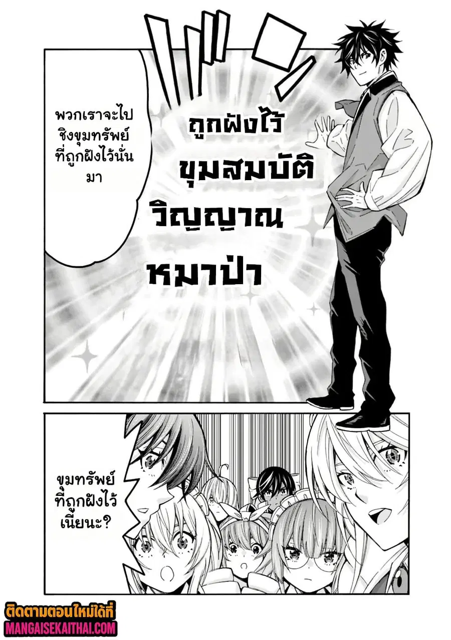 The Best Noble In Another World: The Bigger My Harem Gets, The Stronger I Become ตอนที่ 56.3 — page 3 of 10