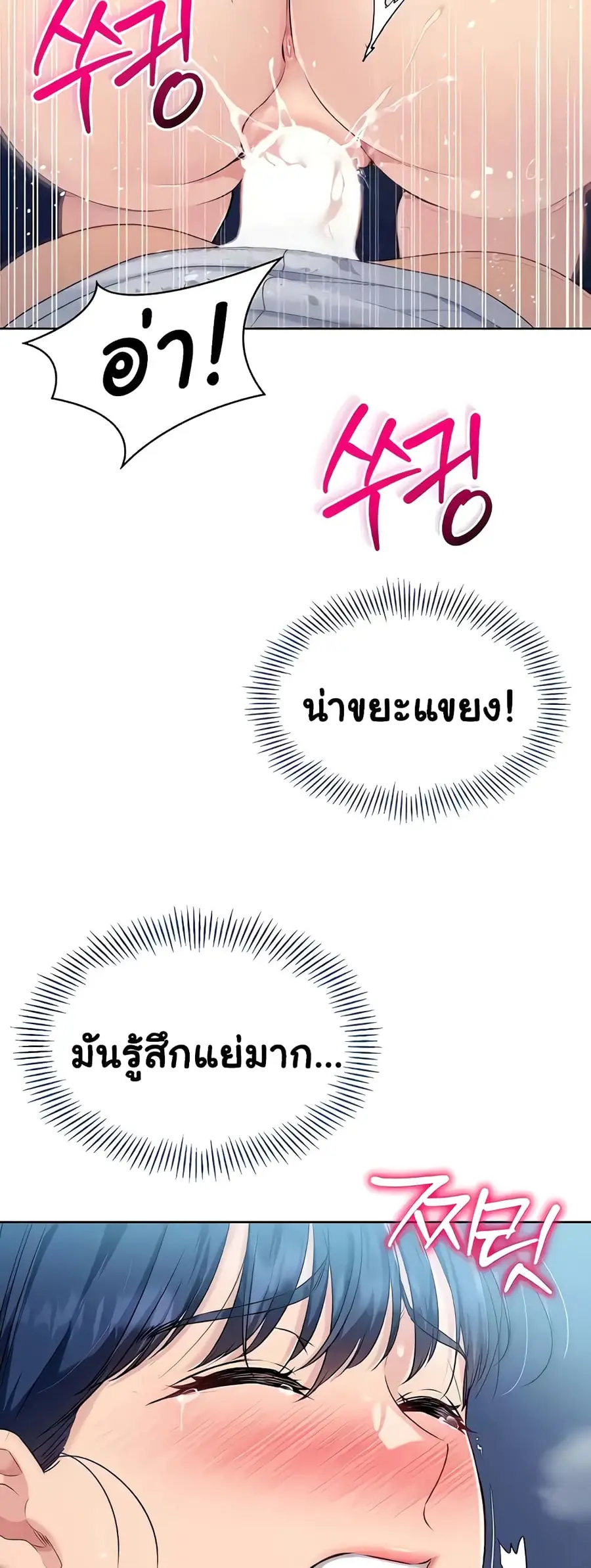 Set Up ตอนที่ 7 — page 46 of 70