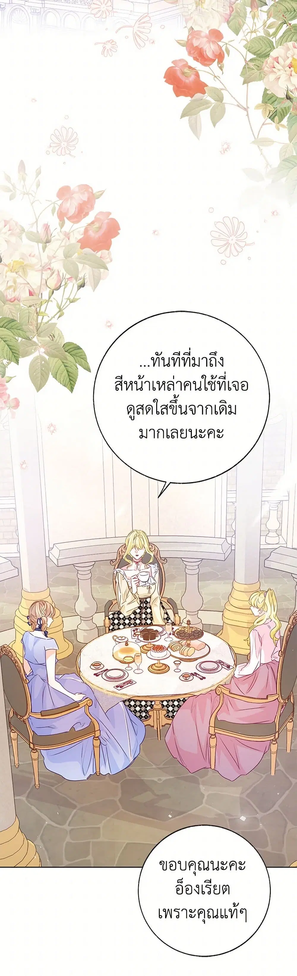Stealing the Lady’s Heart ตอนที่ 86 — page 2 of 44