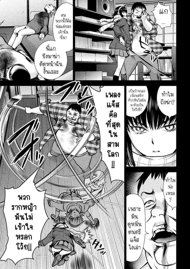 Satanophany ตอนที่ 133 — page 5 of 21