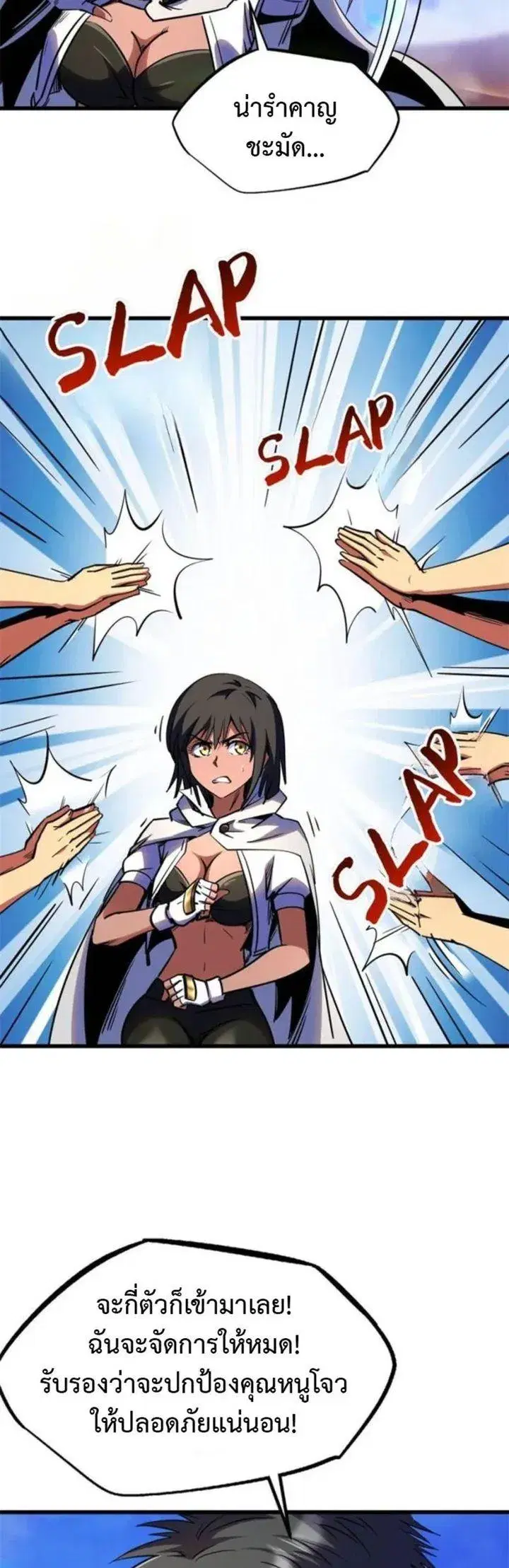 Super God Gene ตอนที่ 286 — page 3 of 11