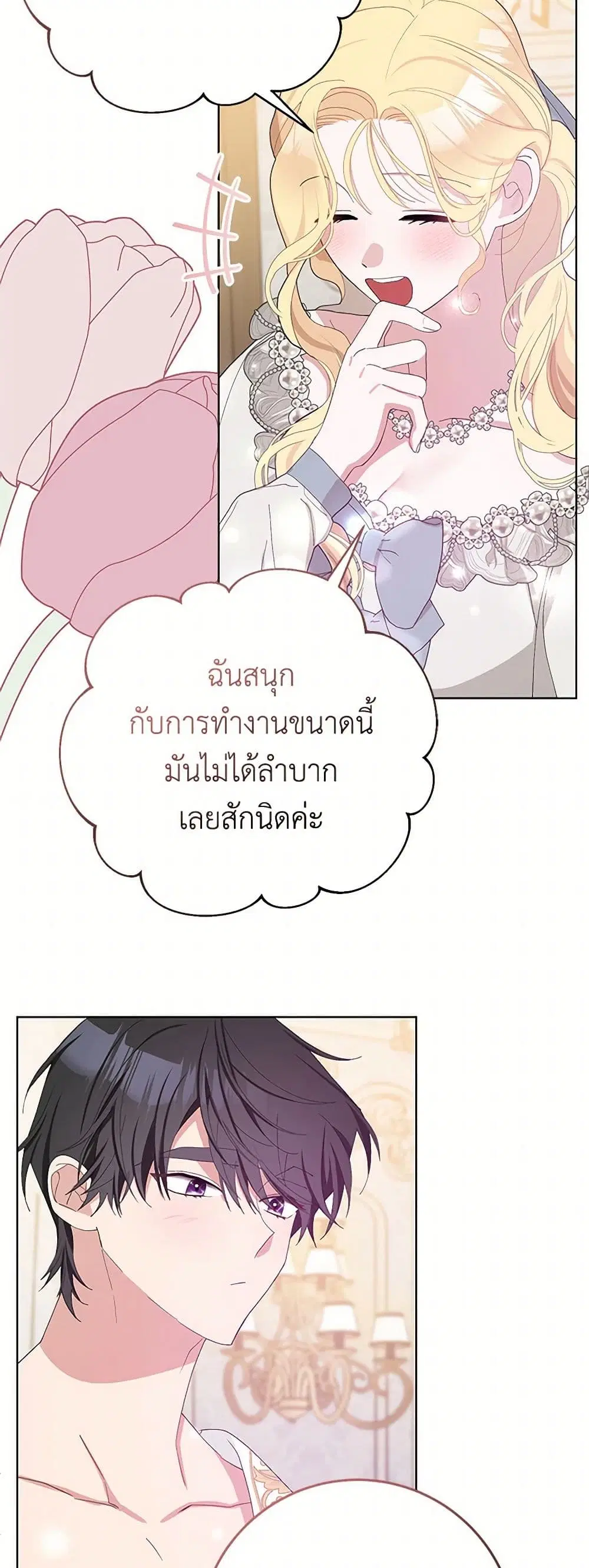 Please Marry Me Again! ตอนที่ 39 — page 36 of 41