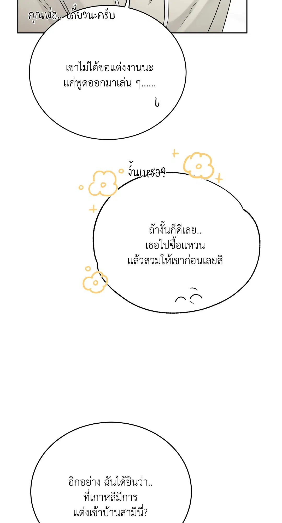 Roses and Champagne ตอนที่ 52.18 — page 82 of 89